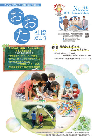 ワクチン接種サポート(3)