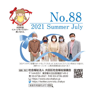 ワクチン接種サポート(4)