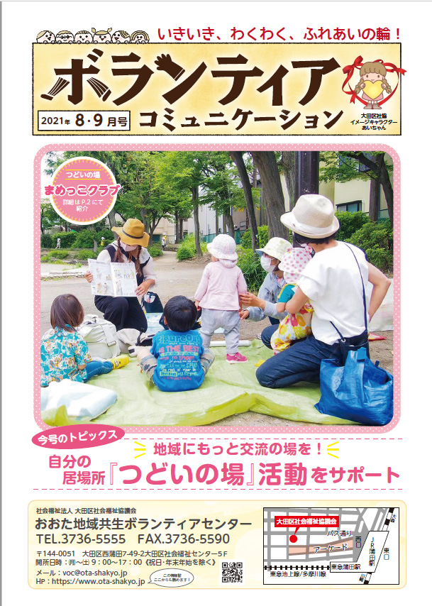 ボランティアコミュニケーション