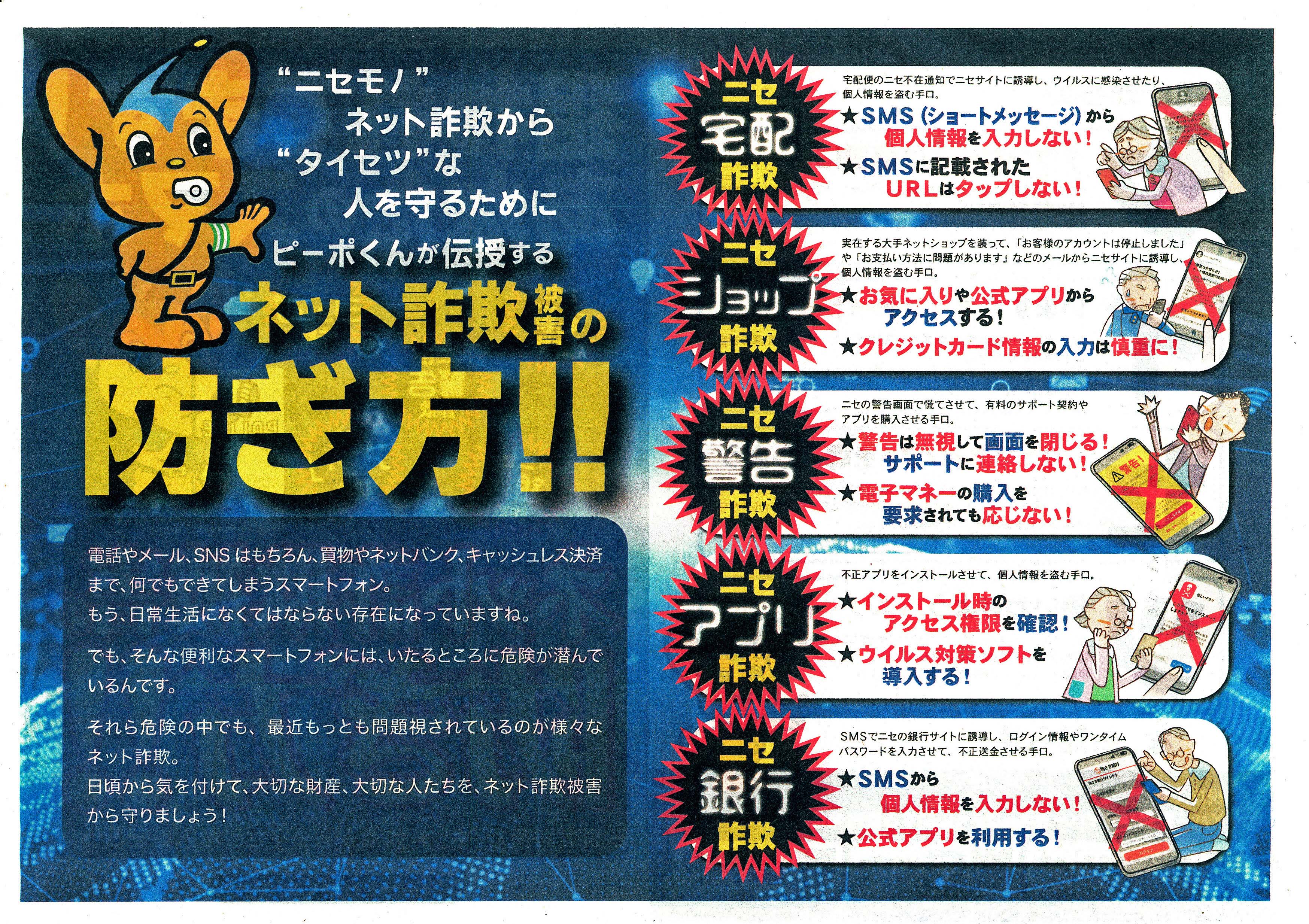 警察の説明チラシ