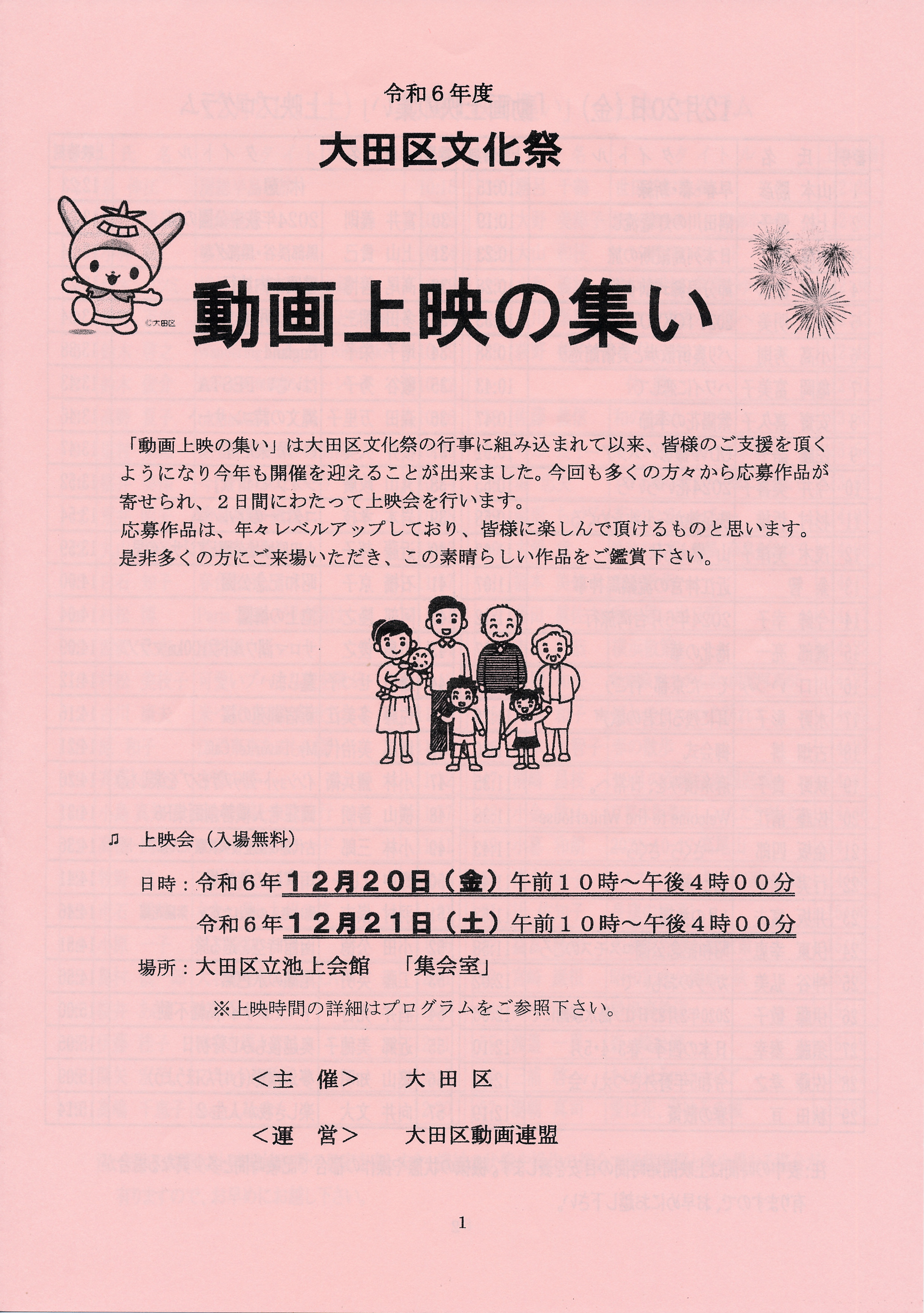 動画上映の集い プログラム