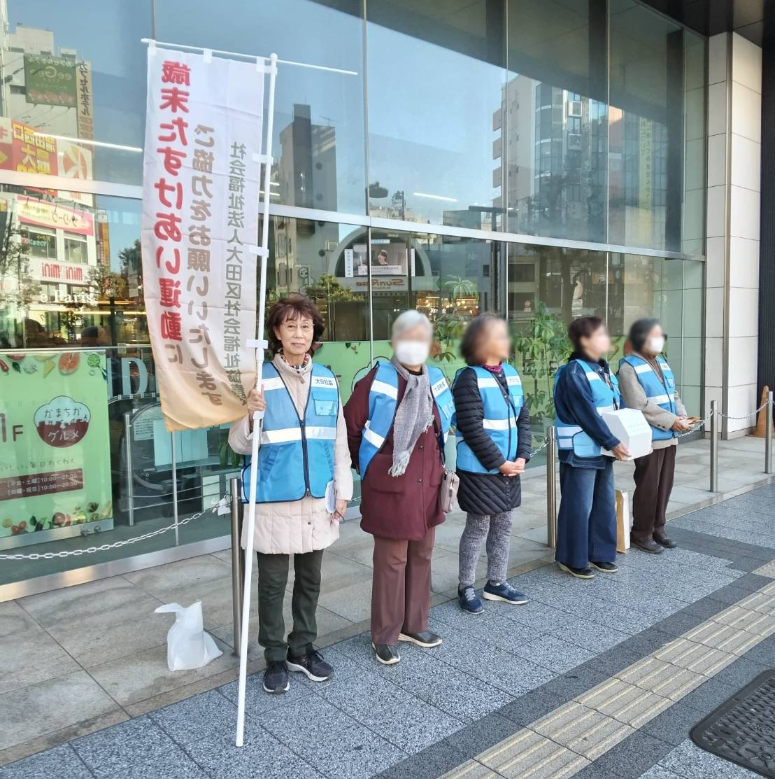 歳末たすけあい・地域ふれあい募金